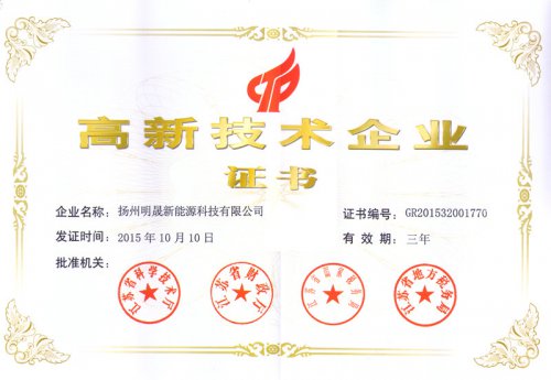 高新技術(shù)企業(yè)證書(shū)